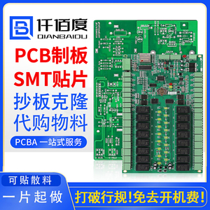 PCB打样制作电路板抄板解密单双四层板加急smt贴片加工元器件采购