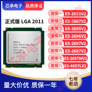至强e5-2651v2 2667 2695 2696 2697v2 2687w 2687wv2 4657lv2cpu