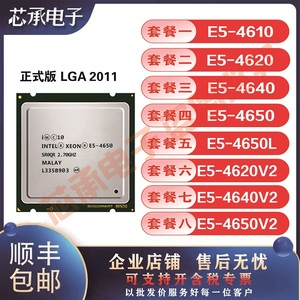 至强e5-4610 4620 4640 4650 4650l 4620v2 4640 4650v2cpu处理器