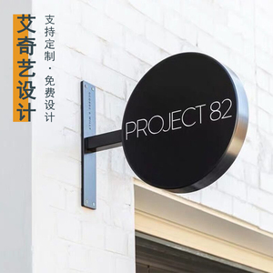 铁艺双面悬挂招牌定制店铺门头广告牌挂墙式户外门口侧挂展示牌