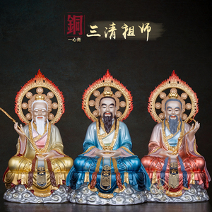 纯铜彩绘三清神像太上老君铜像道德元始灵宝天尊道教堂口供奉摆件