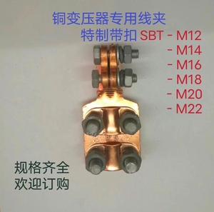 SBTM20铜变压器设备线夹22佛手抱箍带扣型铜夹12厂家直销18正品14
