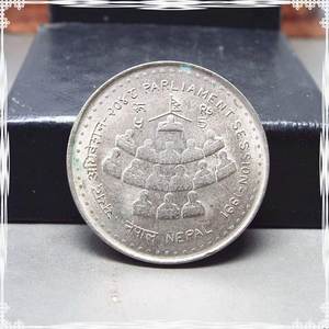 皖江古泉尼泊尔1991年 议会会议5卢比纪念币 外国非流通硬币收藏