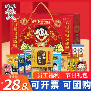 旺旺大礼包820g旺仔零食组合巨型超大礼盒装918g过年货送礼走亲戚