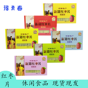河南特产新郑红枣片6种口味220g装老枣农休闲零食