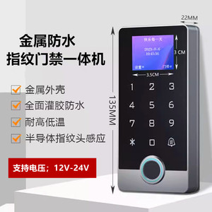 24V防水指纹门禁系统一体机自动门电梯控制器玻璃门电磁锁NFC刷卡
