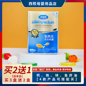 【买3送2】英吉利乳钙元夹心软糖儿童高钙营养液体钙片宝宝补钙