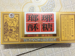 滁州特产醉翁亭琅琊酥糖 买4送1 买7送2 香四溢传统糕点董糖 包邮