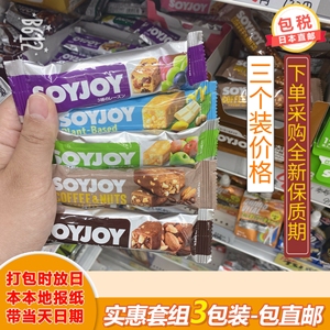 【日本直邮】大冢soyjoy大豆蛋白棒代餐棒营养饼干低卡热量三条装