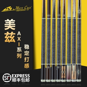 美兹九球杆axi