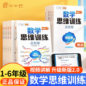 斗半匠数学思维训练一年级二年级三年级上册下册四五六小学奥数举一反三应用题强化训练拓展题计算题专项训练题思维闯关逻辑练习书