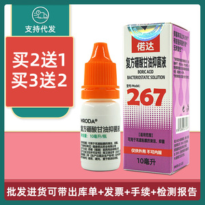 硼酸甘油滴耳液