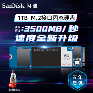闪迪1t至尊高速M.2 NVME固态硬盘2t/500g笔记本台式电脑M2接口ssd