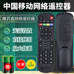 中国移动魔百和网络机顶盒遥控器通用CM201-2 CM101S E900V21C