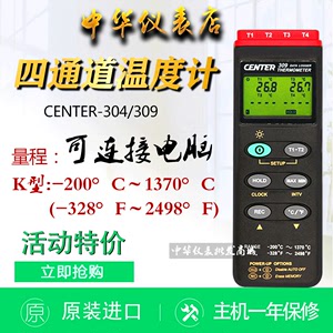 CENTER-304/CENTER-309四通道测温仪台湾群特309数据线多路测温仪