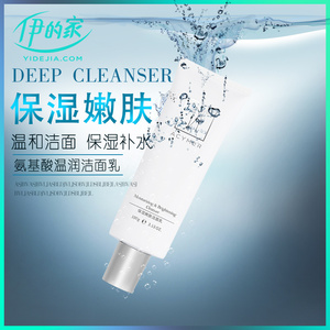 acymer/妍诗美  ac02 保湿嫩肤洁面乳  补水 洗面奶  男女 伊的家