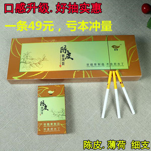 茶烟茶香陈皮普洱一条细支薄荷味茶途沉香粗支男士女士包邮非烟草