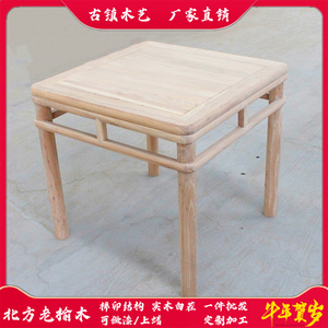 新中式免漆老榆木餐桌白茬白胚白坯小方桌长方形酒店民宿实木家具