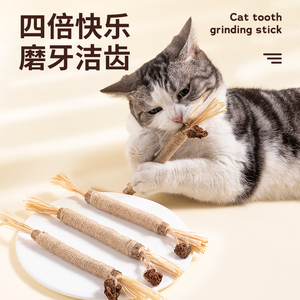 猫咪磨牙棒猫玩具自嗨解闷木天蓼猫薄荷球磨牙小猫逗猫棒宠物用品