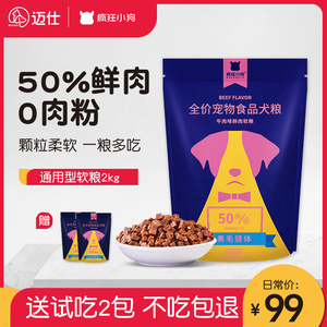 疯狂的小狗鲜肉粮