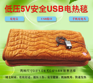 户外5V伏USB电热毯充电宝加热床垫取暖器五伏单人电褥子可调温度