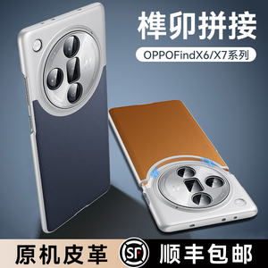 乐比亿适用oppofindx7手机壳新款findx6榫卯拼接jf保护套findx7ultra超薄防摔findx6pro原机皮革oppo男女外壳