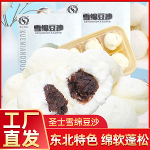 圣士雪绵豆沙东北特色半成品沈阳小吃地方特产饭店同款年夜饭快菜