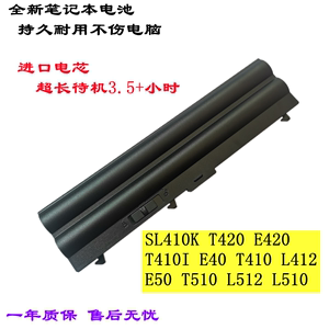 适合联想E40 E420 SL410K T410i T420 T410 E520 T510笔记本电池
