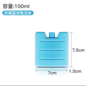 冰盒空调扇冰晶盒冷风机制冷冰晶冷链运输降温保鲜冰板蓝冰冰袋