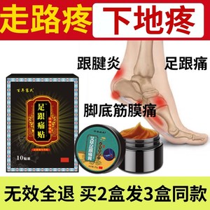 足跟痛专用贴骨刺安康膏药神器脚后跟疼痛跟腱足底筋膜消宁炎日本