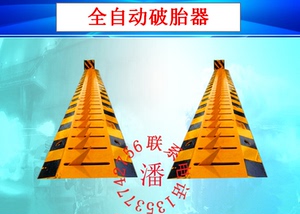 手动破胎器.遥控破胎器.扎胎器