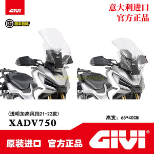 GIVI XADV750原厂专用改装加高风挡护杠水箱护网挡泥板三箱架尾箱