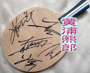 张继科王皓许昕马龙王励勤签名乒乓球拍zx