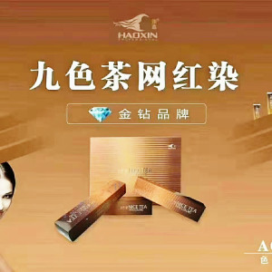 浩鑫九色茶染发膏发廊专用盖白多段色一步到位自己染显白网红染剂