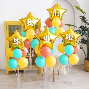毕业桌飘立柱典礼学校舞台会场布置小学幼儿园教室装饰气球支架
