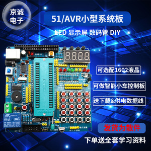 51单片机开发板套件 AVR实验板教学电子制作编程 焊接组装DIY散件