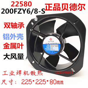 贝德尔22580轴流风机200FZY6-S 8-S 380v 220v电焊机柜箱散热扇