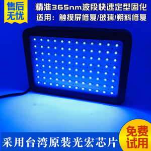 LED精准365nm紫外线UV胶固化触摸屏修复无影胶UVA100W固化灯具
