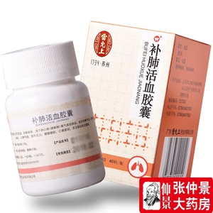雷允上 补肺活血胶囊 0.35g*40粒/盒
