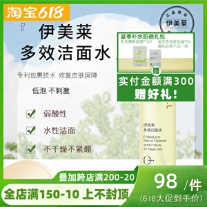 伊美莱多效洁面水200ml温和清洁不紧绷外油内干维护肌肤屏障源码