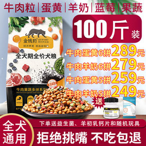 狗粮通用型100斤大包装金毛拉布拉多泰迪40便宜优惠中大型成幼犬