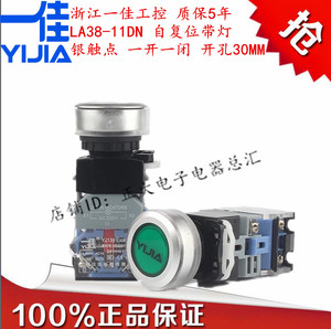上海一佳 LA38-11DN自复位启动带灯LED电源按键按钮开关开孔30mm