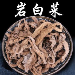 岩白菜中药