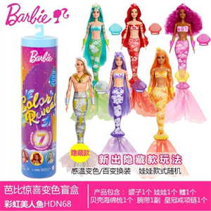 Barbie芭比娃娃惊喜变色盲盒彩虹美人鱼公主女孩小灯管泡水玩具