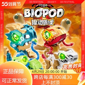 biopod魔动兽球新品四大神兽青龙白虎朱雀玄武男孩玩具拼装模型