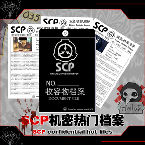 scp基金会周边049档案袋收容物牛皮纸cos空白档案文件袋资料袋
