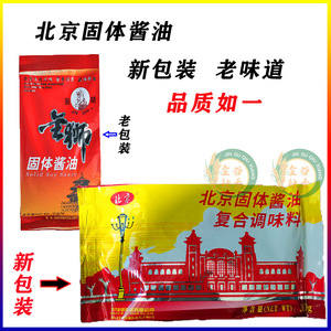 5袋包邮 北京六必居金狮固体酱油330克酱油膏方便烹调炒菜餐饮用
