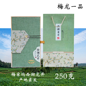 2018新茶梅龙一品梅家坞杭州西湖龙井礼盒装茶叶绿茶雨前250g特产