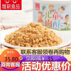 唯新味来多系列肉松儿童宝宝拌饭肉松营养辅食配粥肉酥90g*2罐