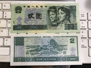 第三套第四4版套人民币1990年2元全新散张钱币收藏真币